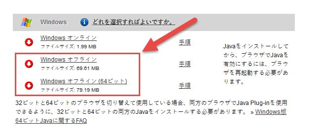 Java 8をダウンロード
