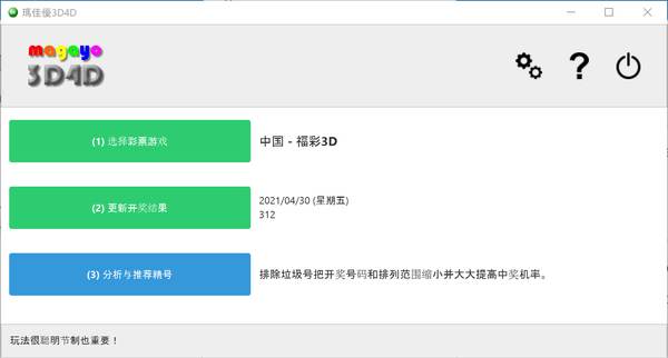 瑪佳優3D4D彩票软件