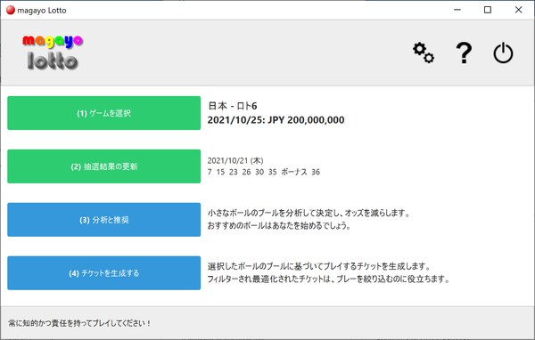 magayo Lottoソフトウェア