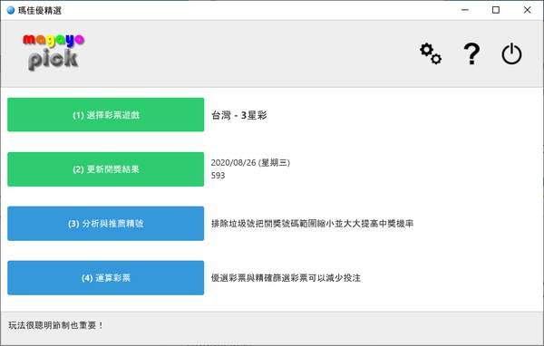 瑪佳優精選彩票軟件